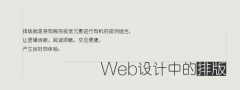 WEB排版与设计