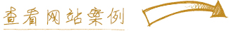 案例分享