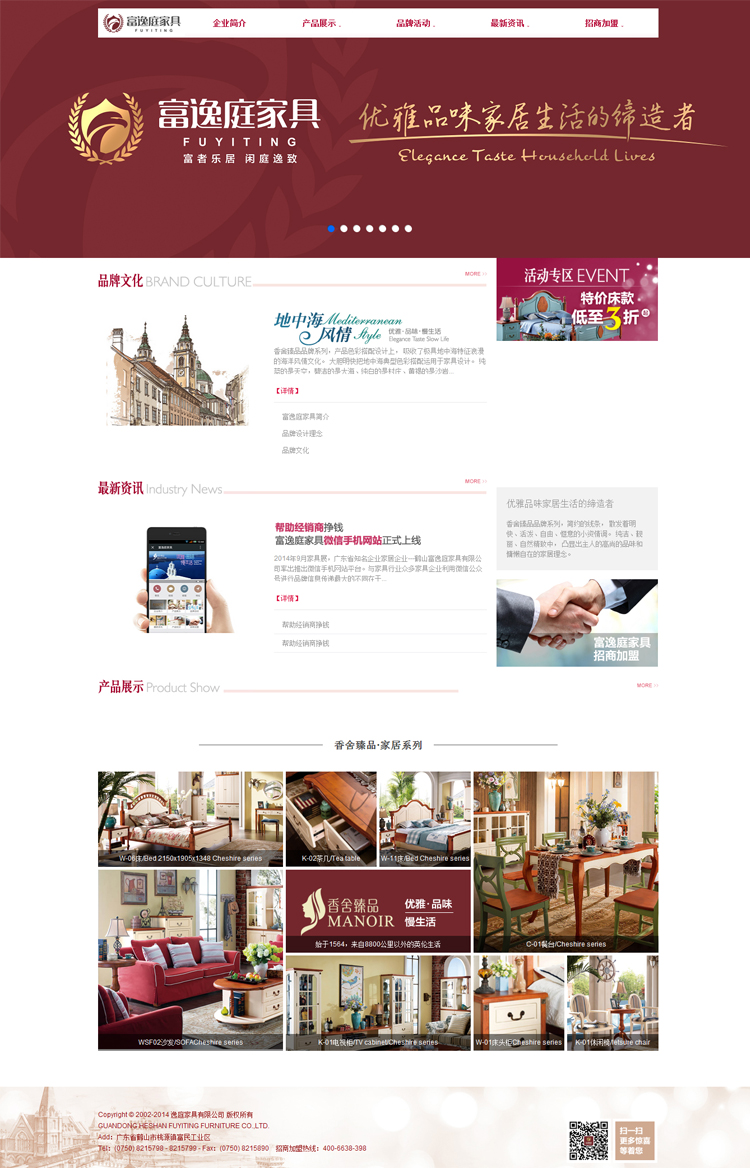 富逸庭家具网站设计图